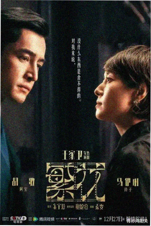 伪装者 谍战剧推荐